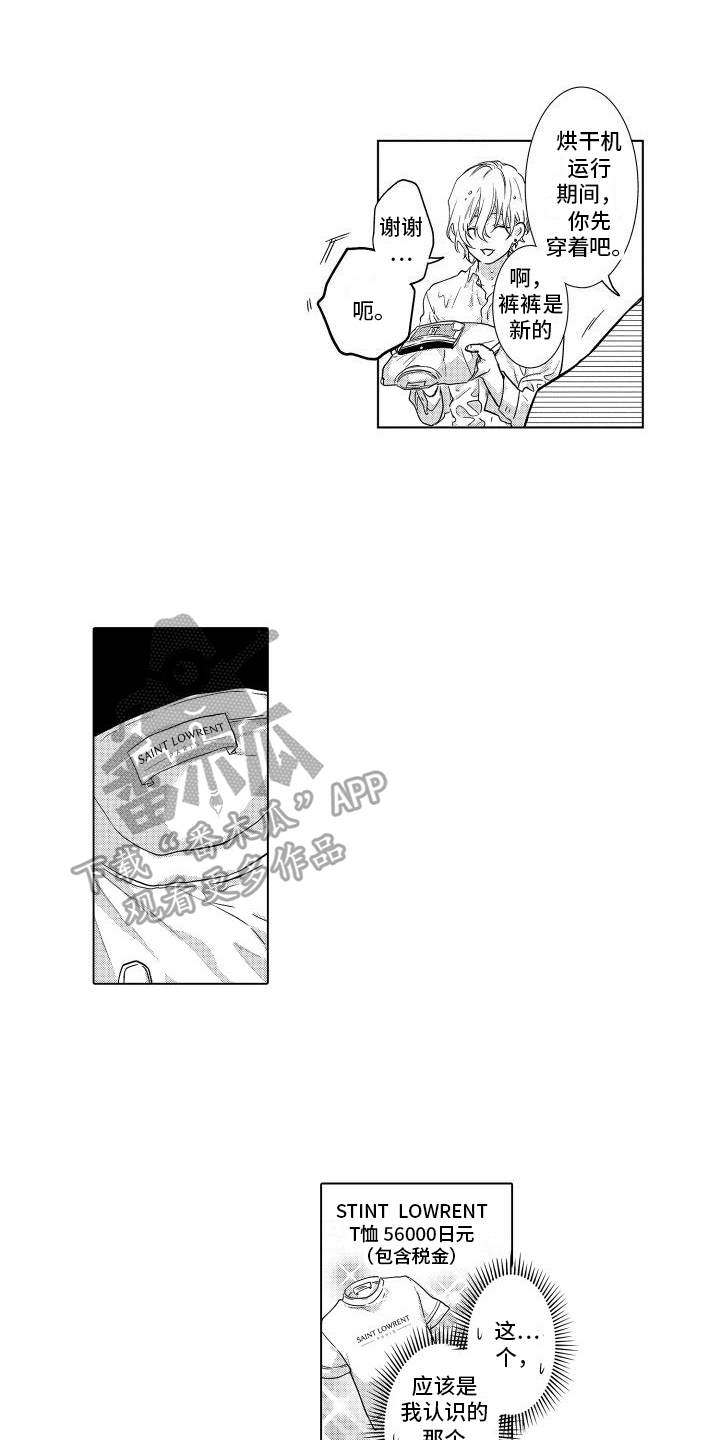 金虎刹邪漫画漫画,第5章：分析1图