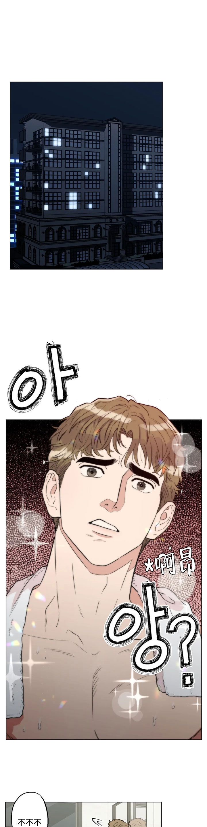 新人类股份有限公司漫画,第41话 41_一起吧8图