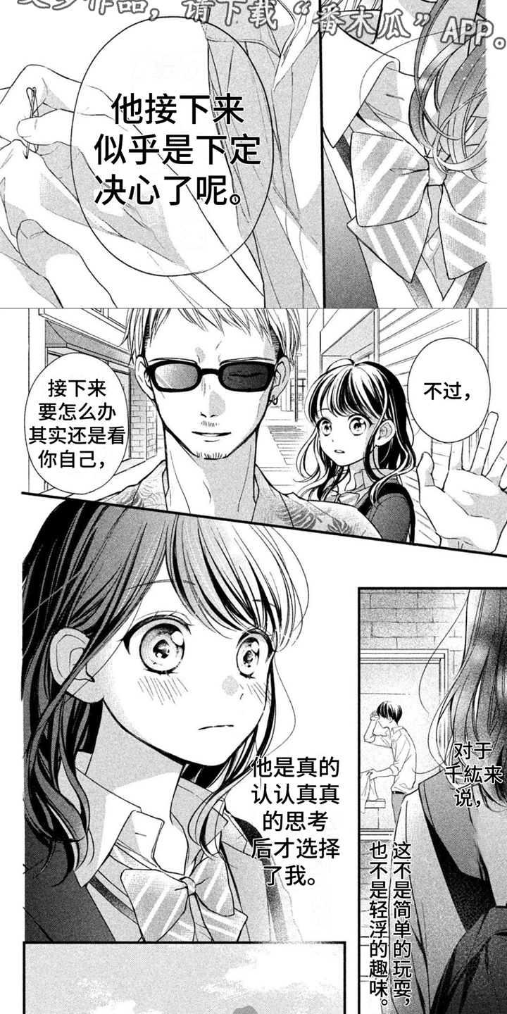 她们的恶作剧漫画-第3话在线阅读-幻想漫画网漫画,第62话 扭曲的执念8图