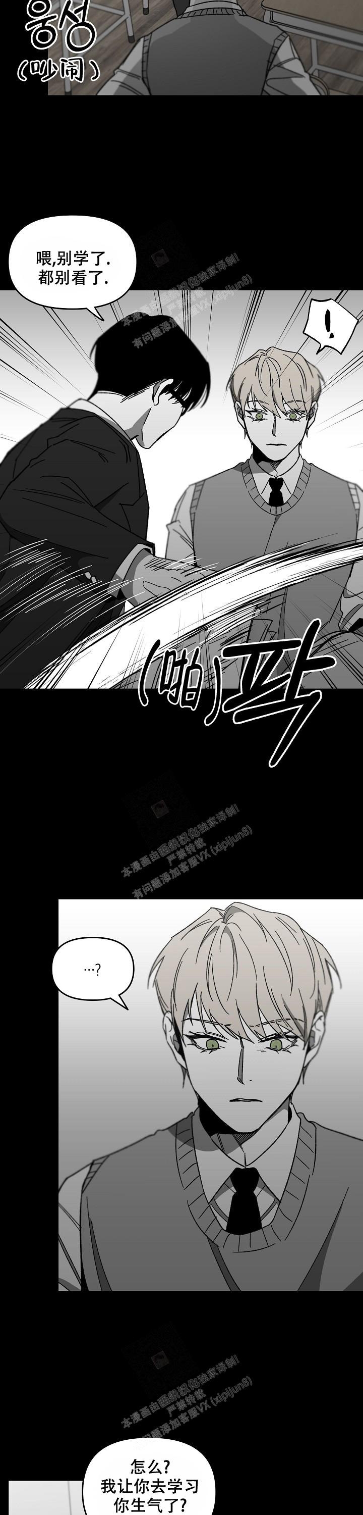 逐渐扭曲的情感漫画,第49话2图