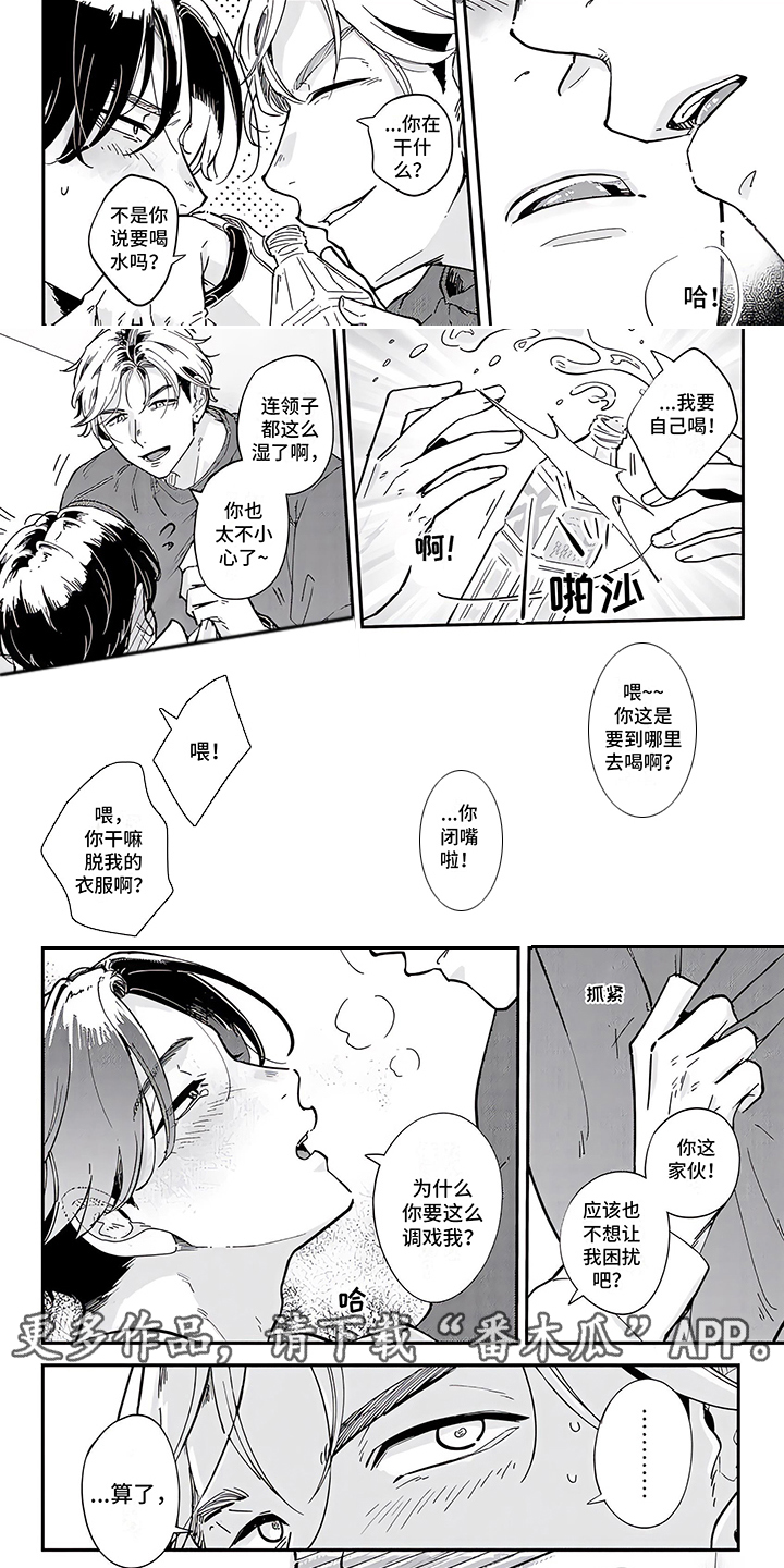 三角印记漫画漫画,第5章：照顾2图