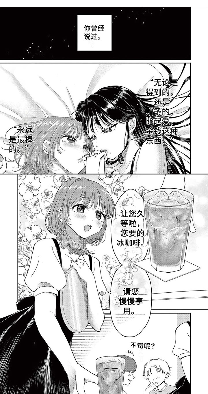 奇迹整容液第二部漫画漫画,第16话 别扭6图