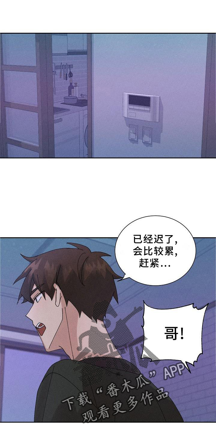 乱来的吻漫画漫画,第10章：结束1图