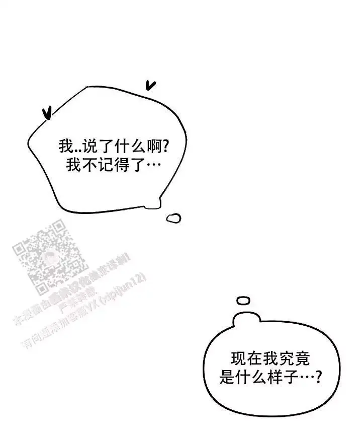 扭曲的情感漫画漫画,第77话3图