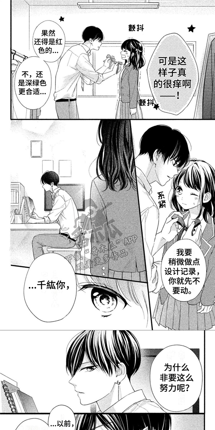 我的专属骑士漫画漫画,第9章：甜言蜜语1图