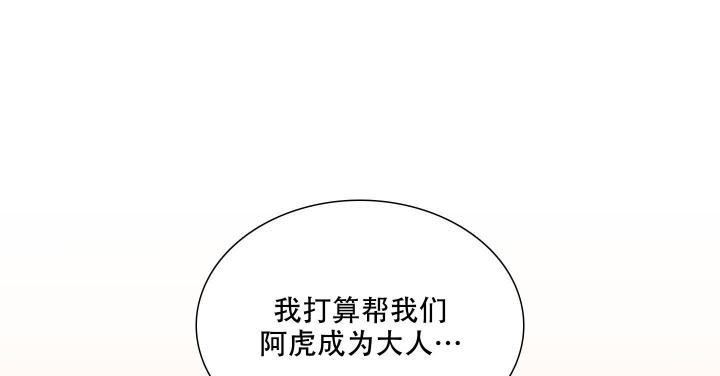 守护的烙印漫画漫画,第141话3图