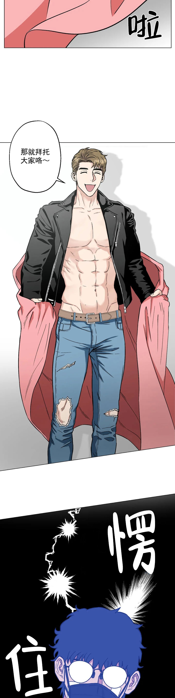 新人类股份有限公司漫画,第79话 79_庆幸2图