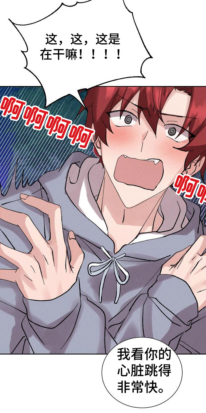 乱来的吻漫画漫画,第3章：心跳快3图