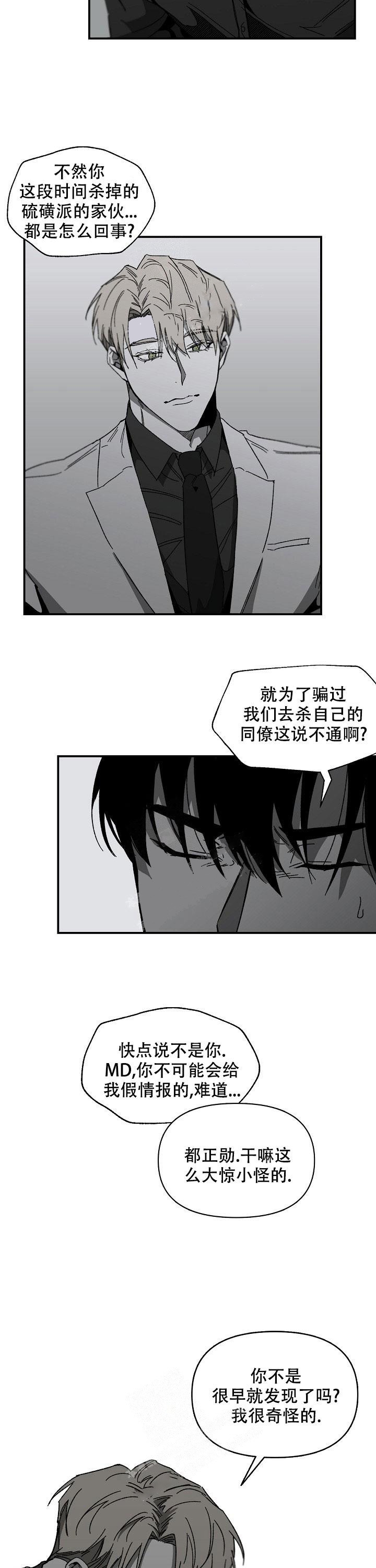 扭曲的爱情短篇漫画,第18话2图
