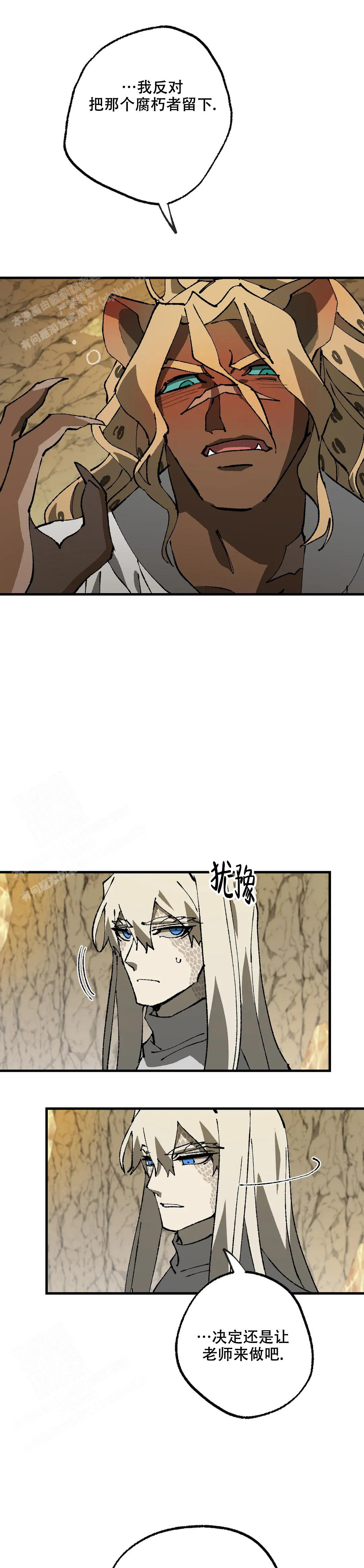 危险保镖漫画漫画,第12话1图