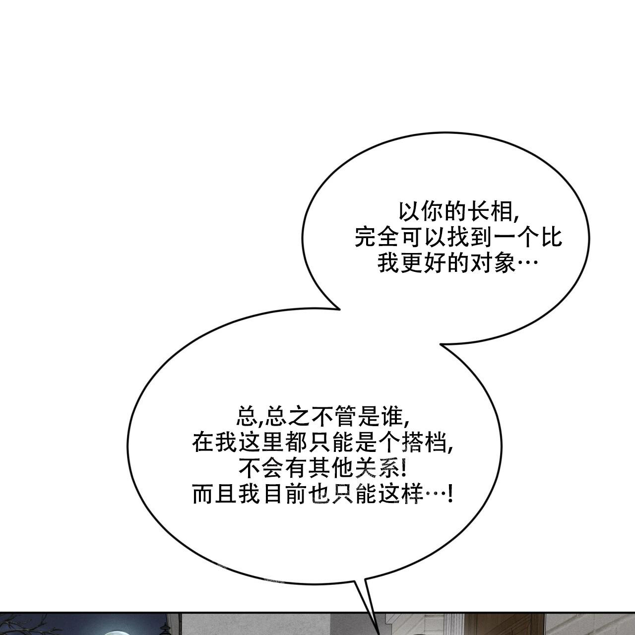 记忆的怪物mae第三卷漫画,第16话3图