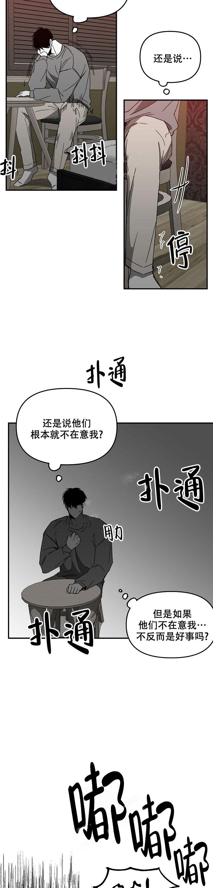 扭曲的关系 漫画漫画,第37话2图
