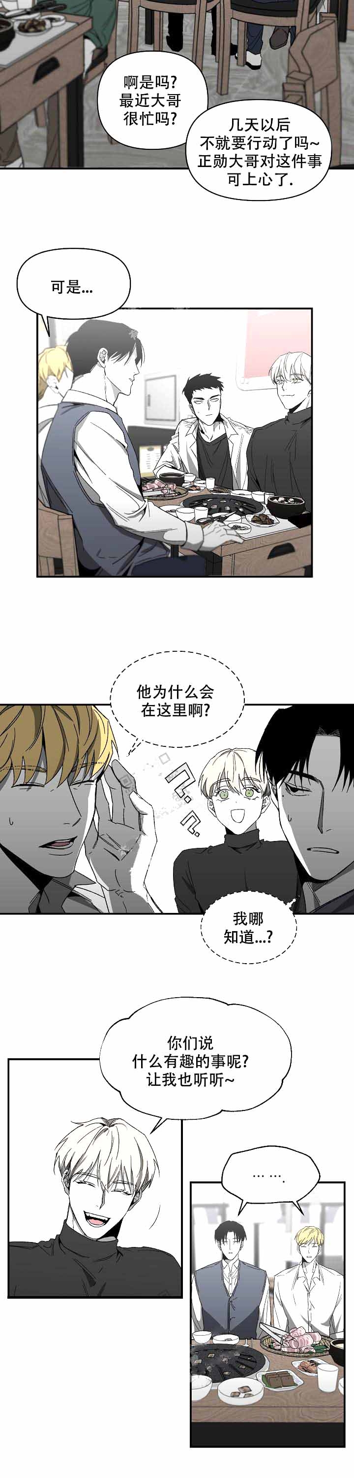 扭曲的爱情观是什么样漫画,第14话2图