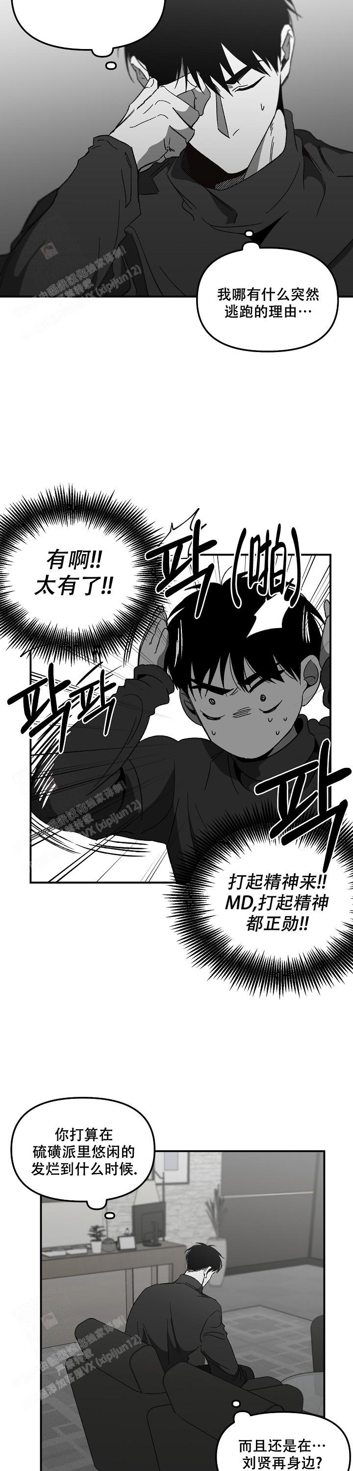 扭曲的爱情短篇漫画,第64话1图