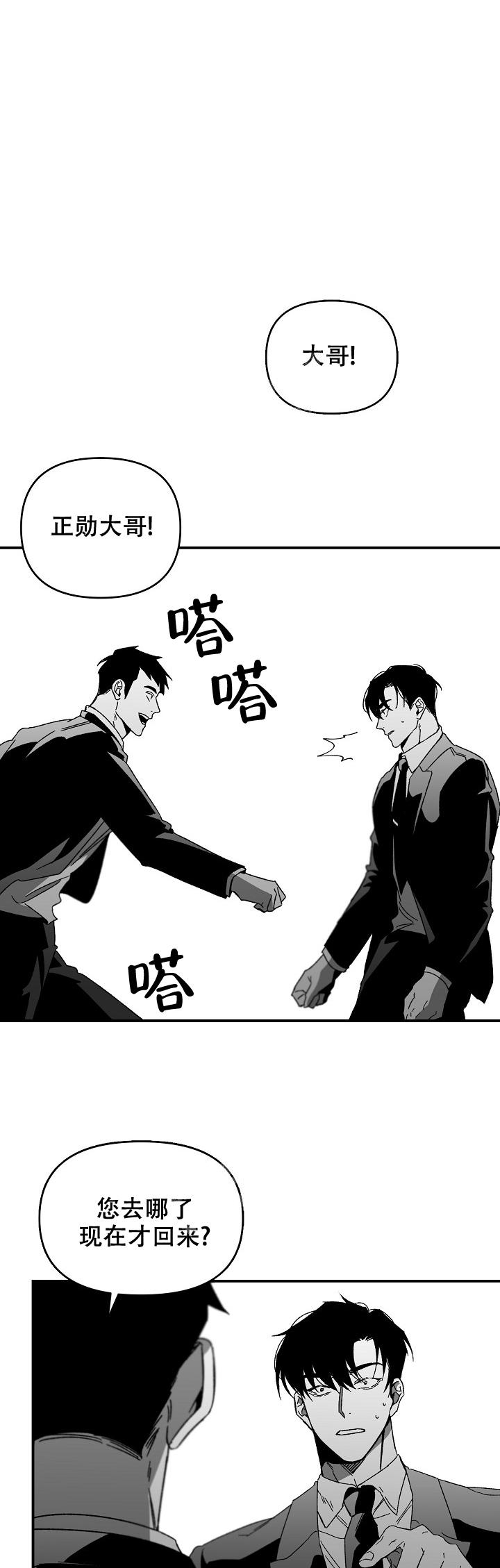狂王子的扭曲囚爱漫画漫画,第26话3图