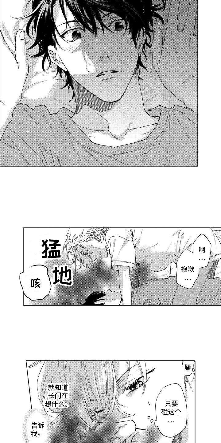 金虎刹邪漫画漫画,第7章：预定2图