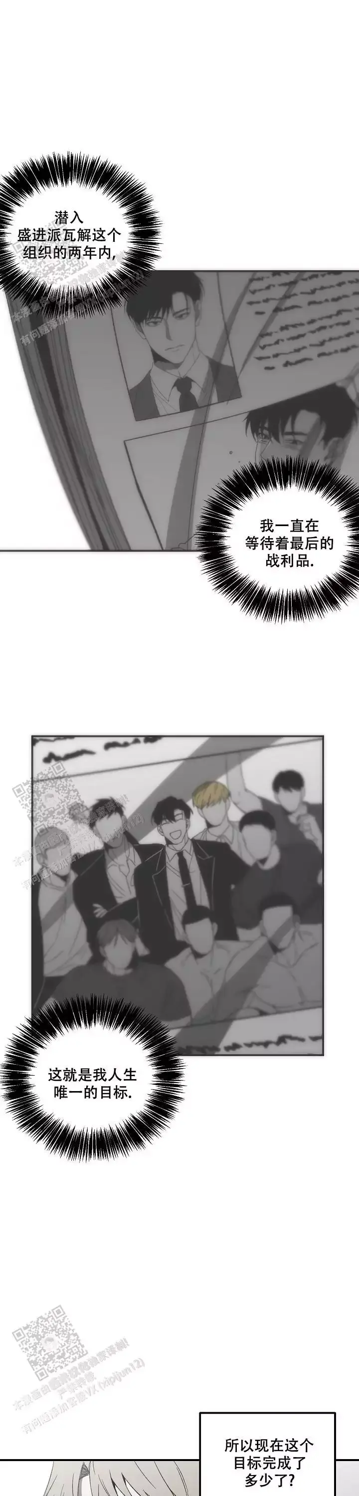 扭曲的关系 漫画漫画,第82话1图