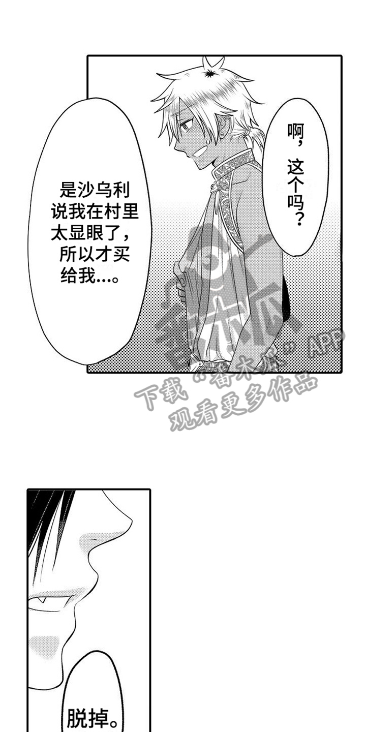 猜不到样子漫画漫画,第97话 不受控的魔力3图