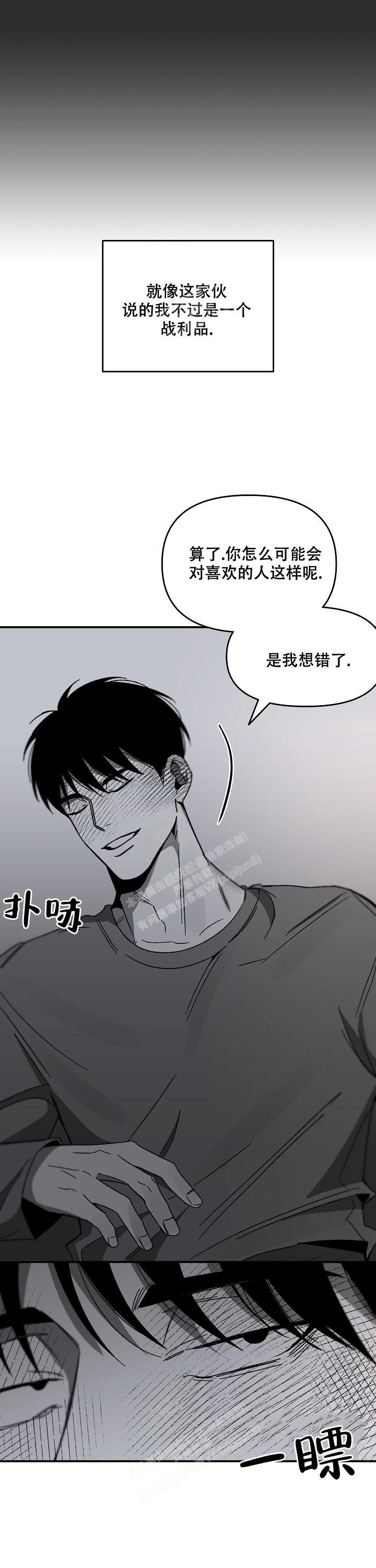 扭曲的感情是怎样的漫画,第56话2图
