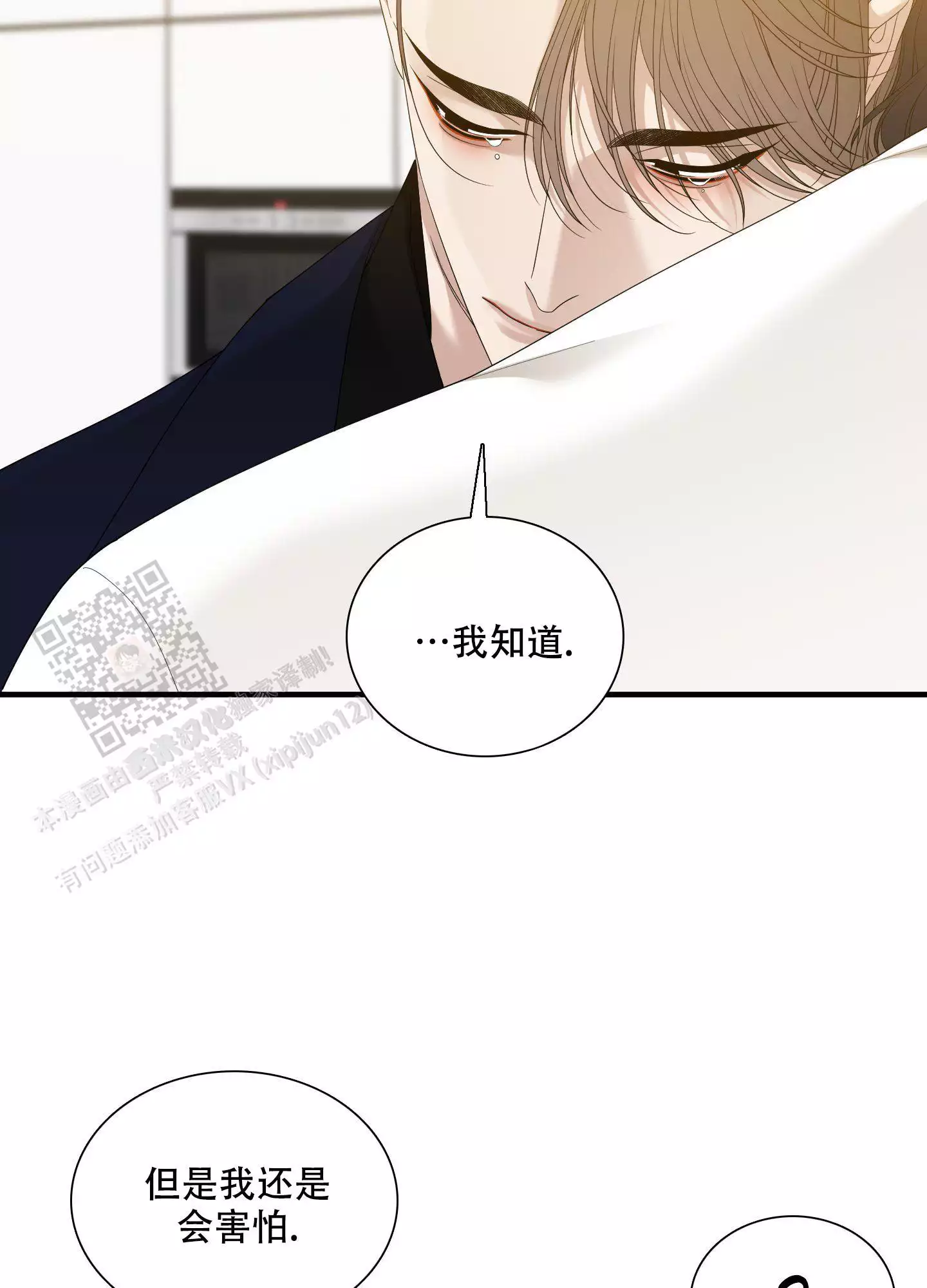 守护的烙印漫画漫画,第159话3图