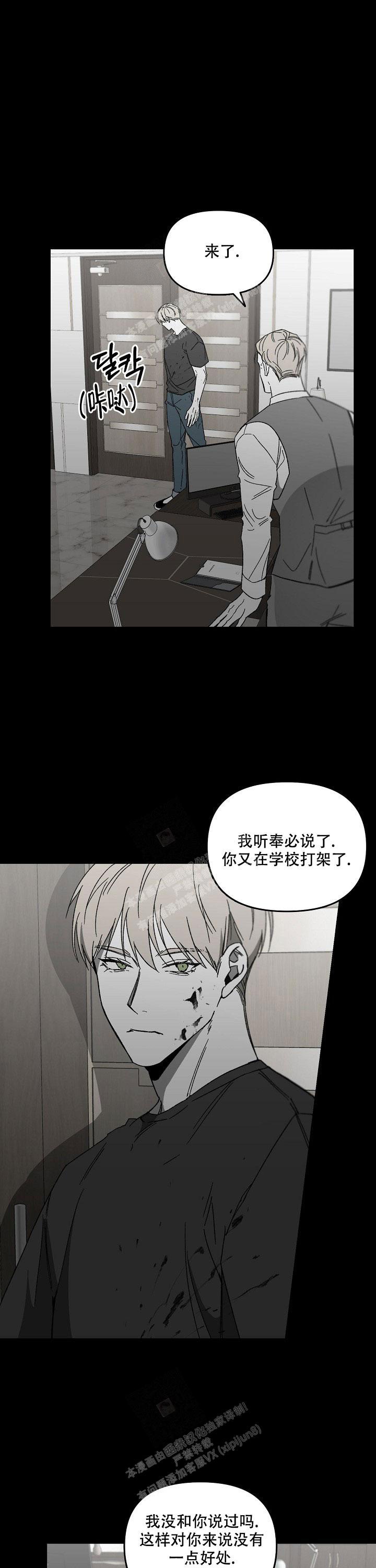 扭曲的感情漫画,第50话3图
