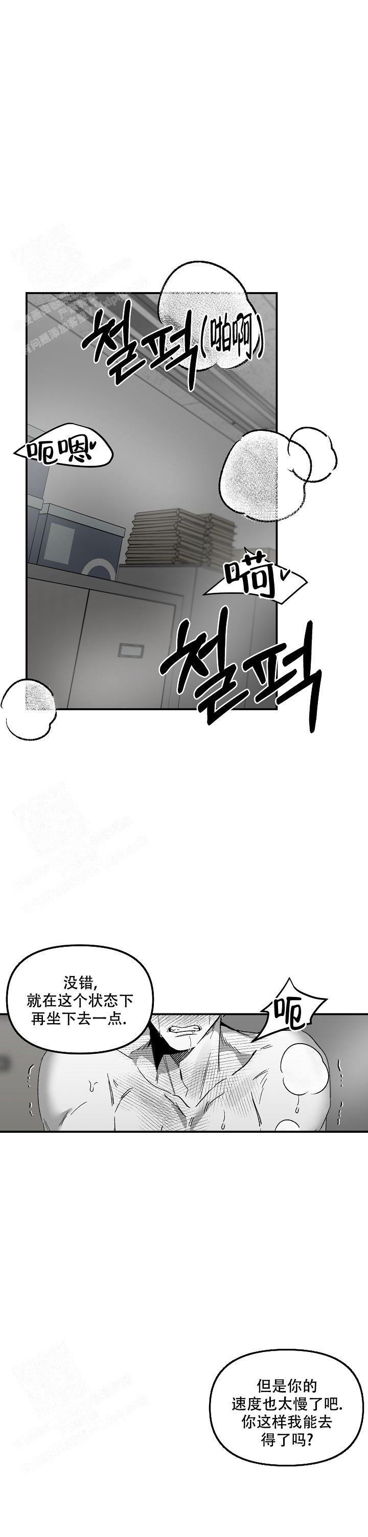 逐渐扭曲的情感漫画,第62话3图