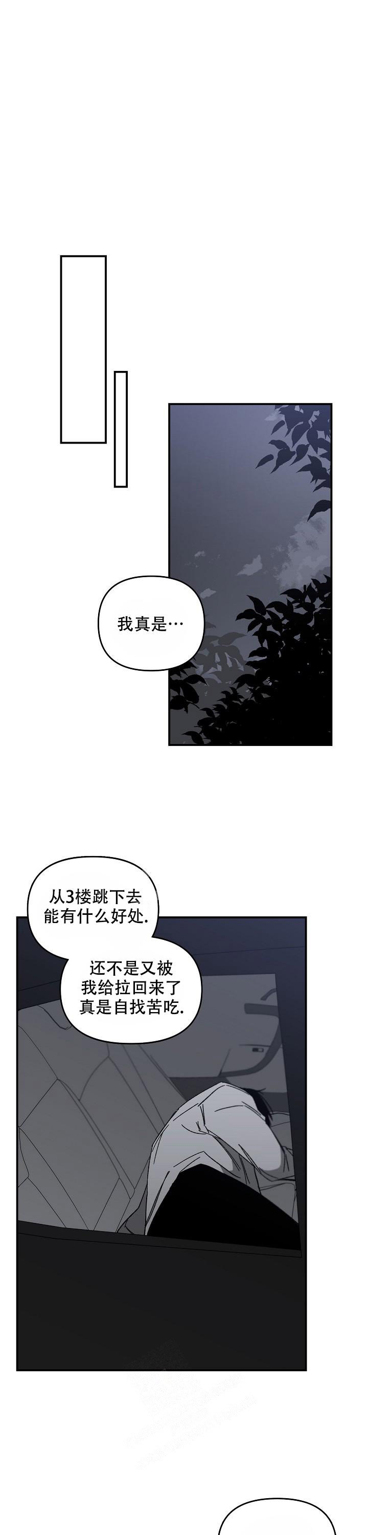 扭曲的情感漫画漫画,第46话3图