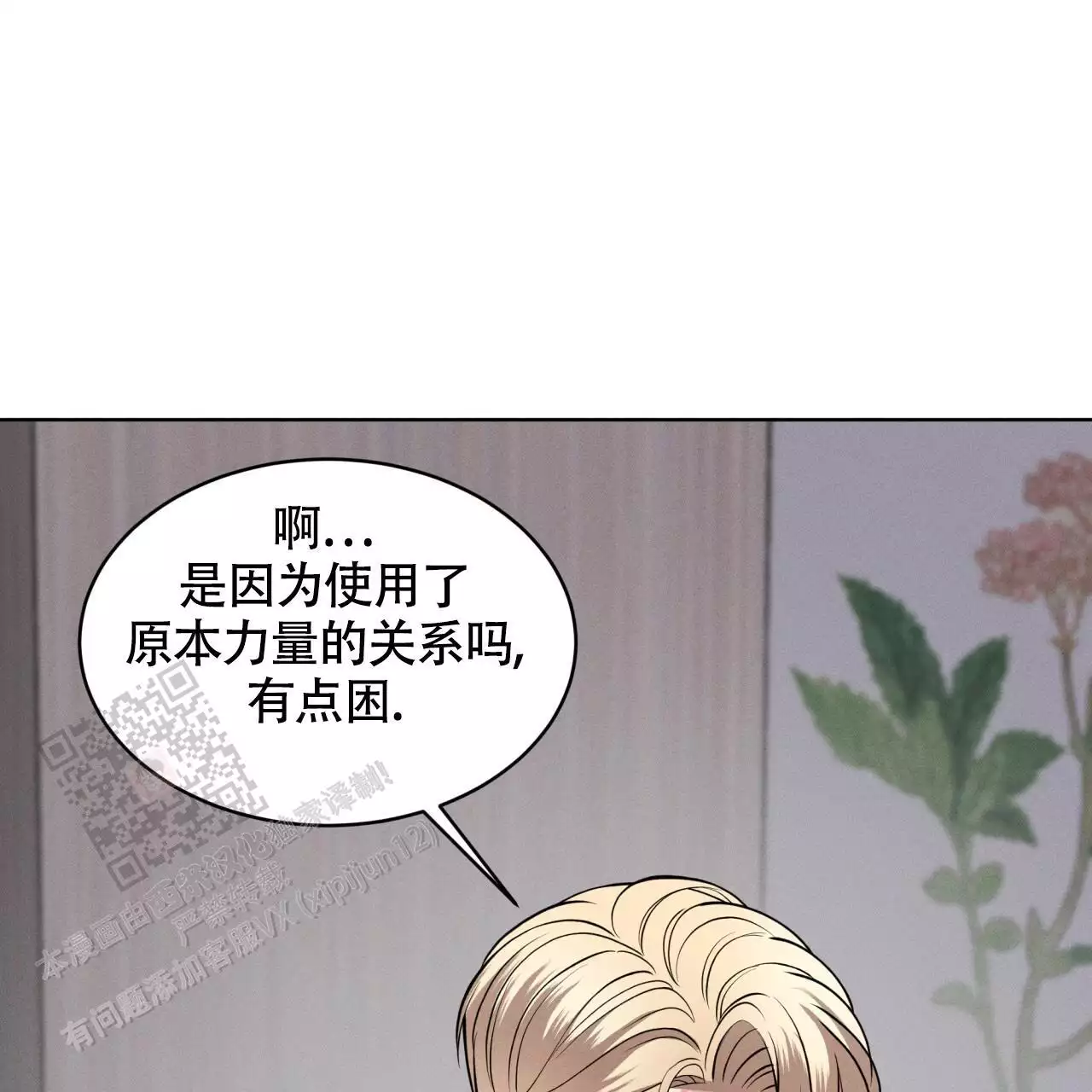 记忆的怪物漫画免费观看漫画,第32话3图