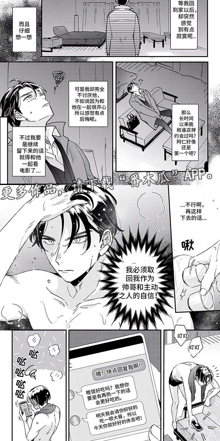 三角漫画推荐漫画,第8章：积极主动2图