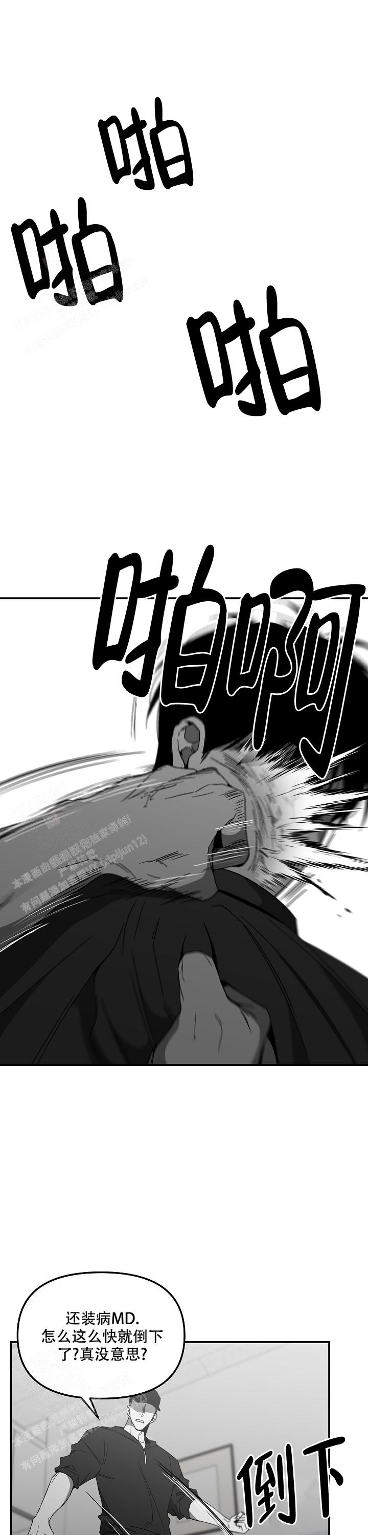 扭曲的感情是怎样的漫画,第66话3图