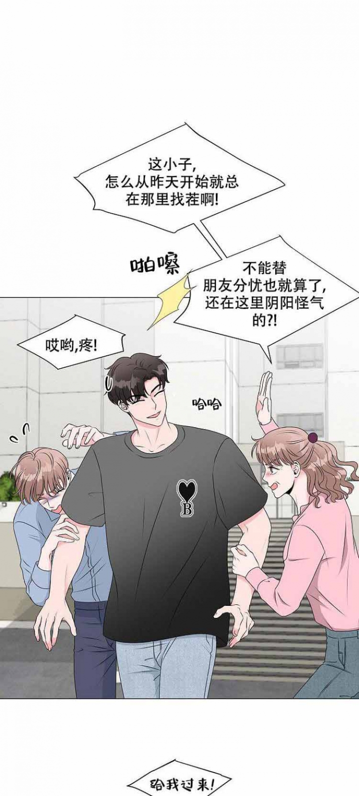 交易商店漫画漫画,第3话1图