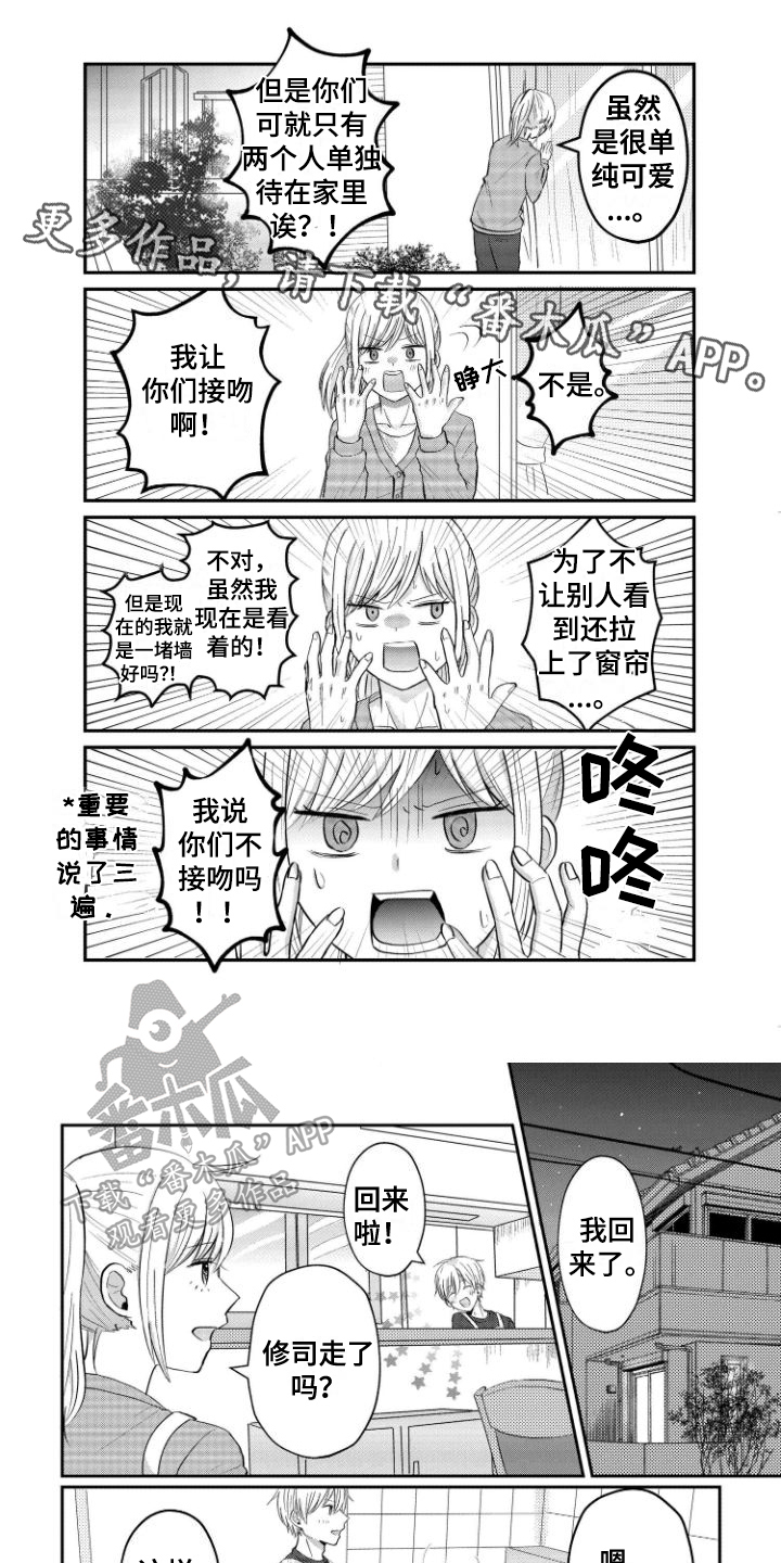 given被赠与的未来车在哪一集漫画,第54话 满脑子期待4图