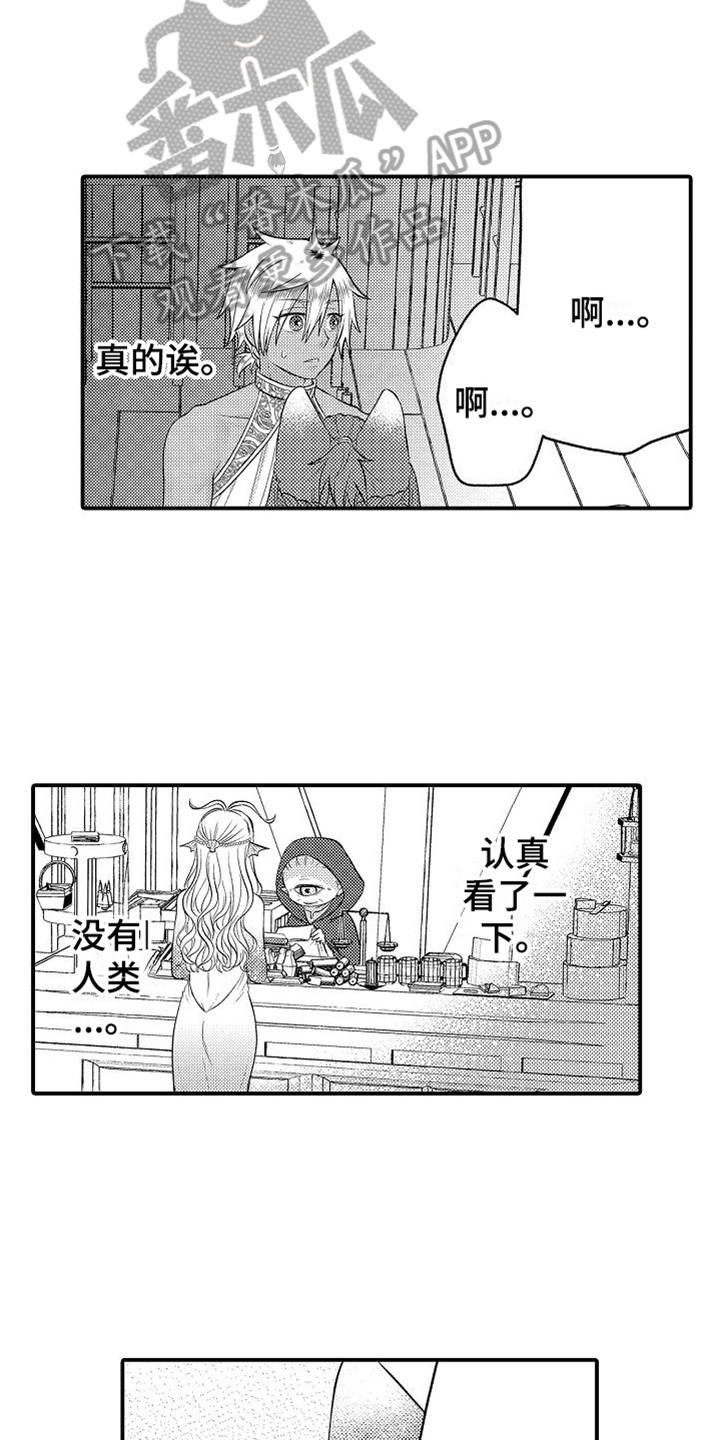 战斗旅途漫画漫画,第64话 工作狂6图