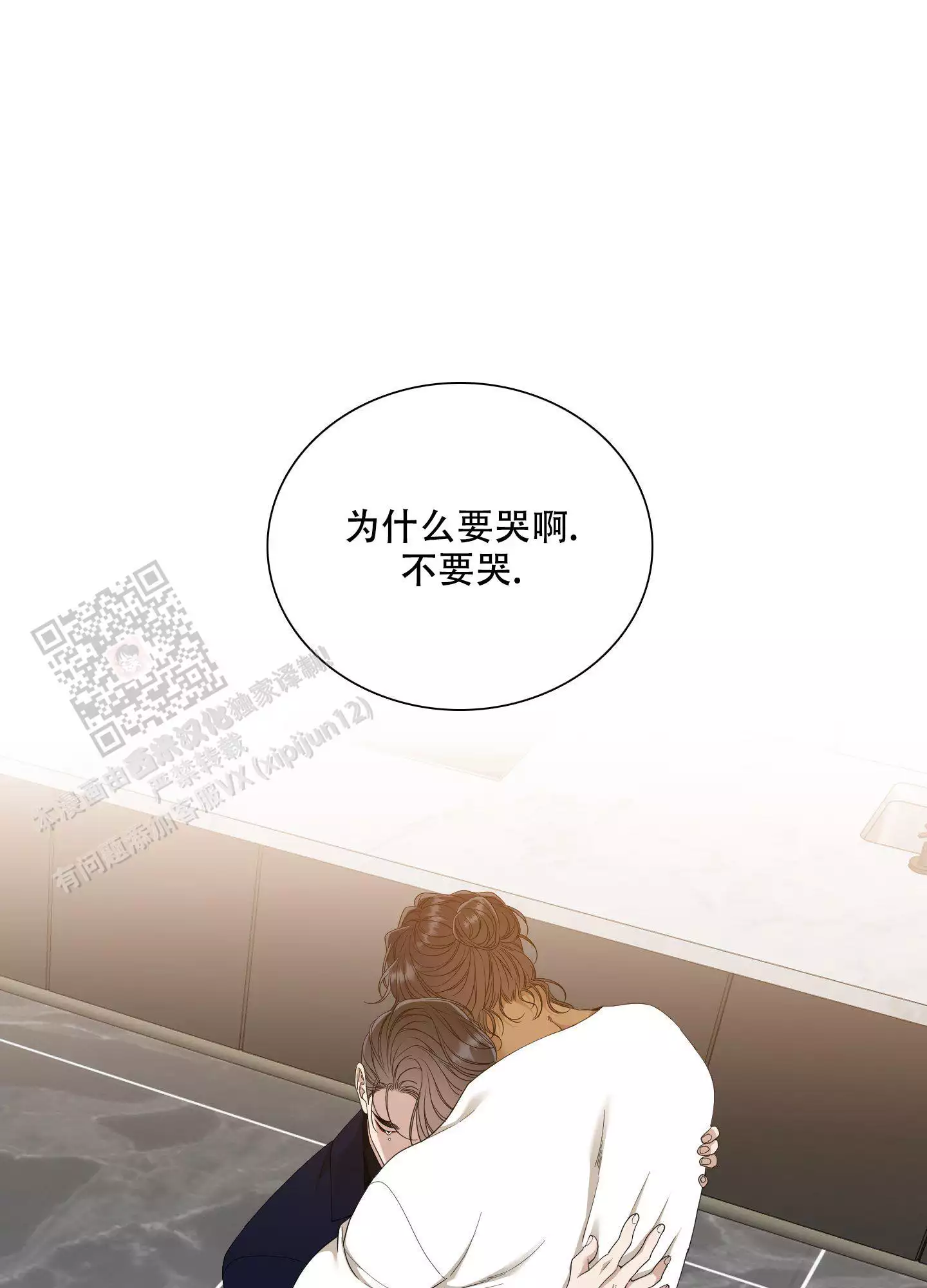 守护的烙印漫画漫画,第159话1图