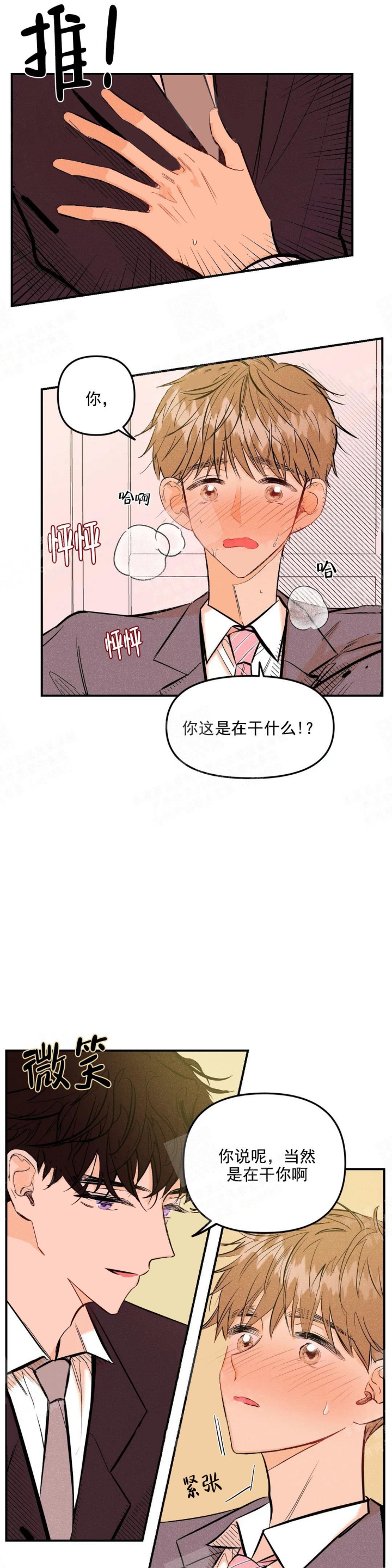 新人类股份有限公司漫画,第88话 88_【番外】相亲2图
