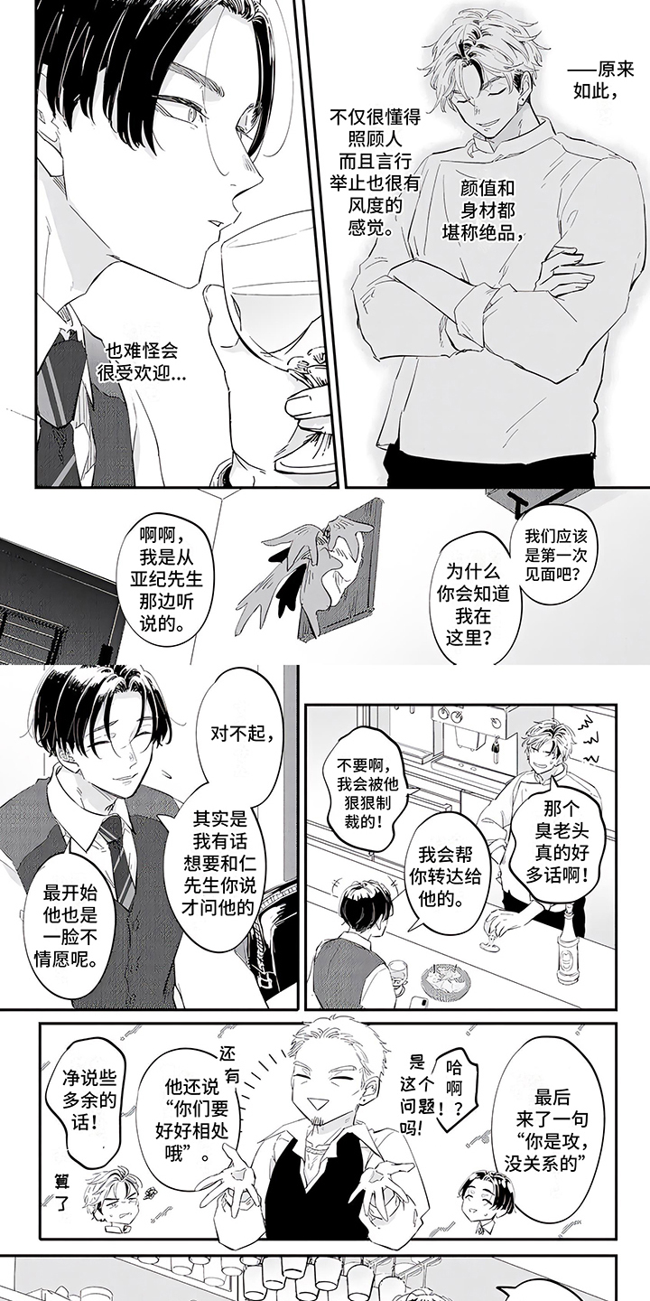 三角印记漫画漫画,第2章：有风度3图