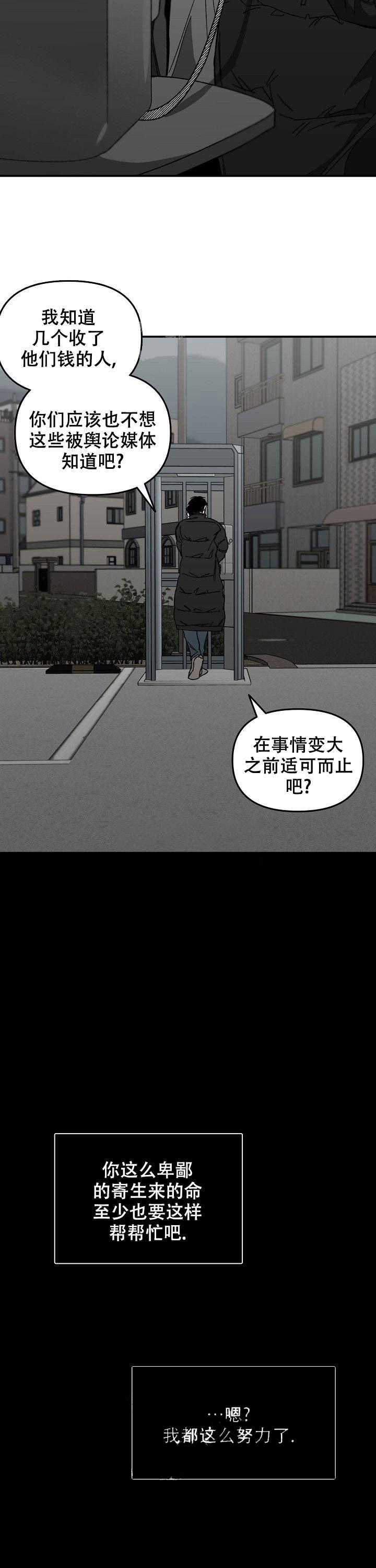扭曲的爱情观是什么样漫画,第36话2图