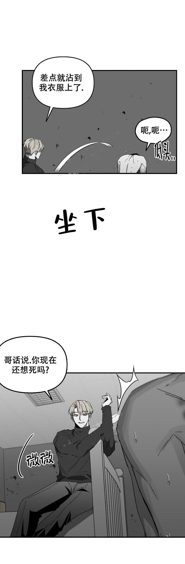 扭曲的情感漫画漫画,第31话3图