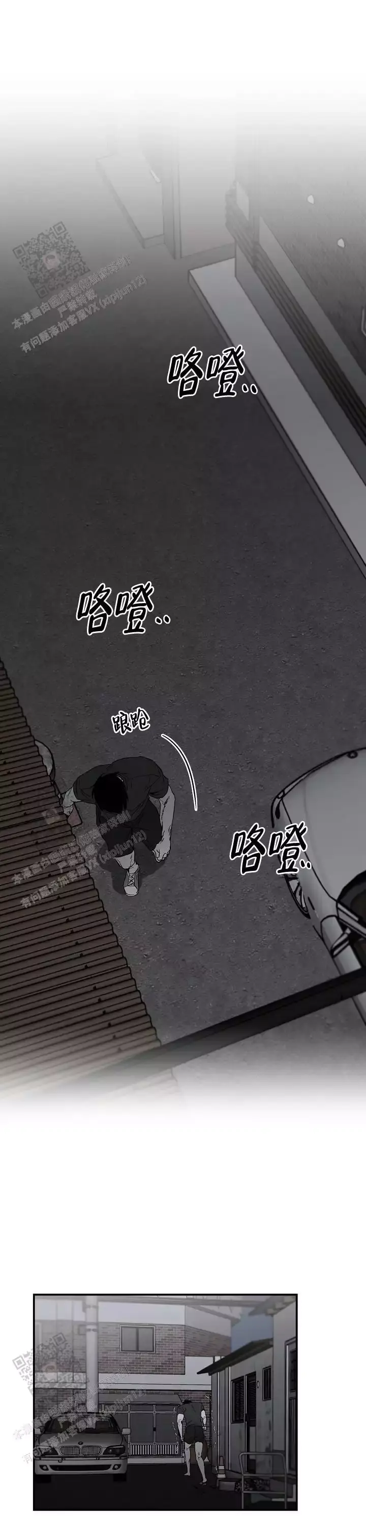 逐渐扭曲的情感漫画,第84话3图