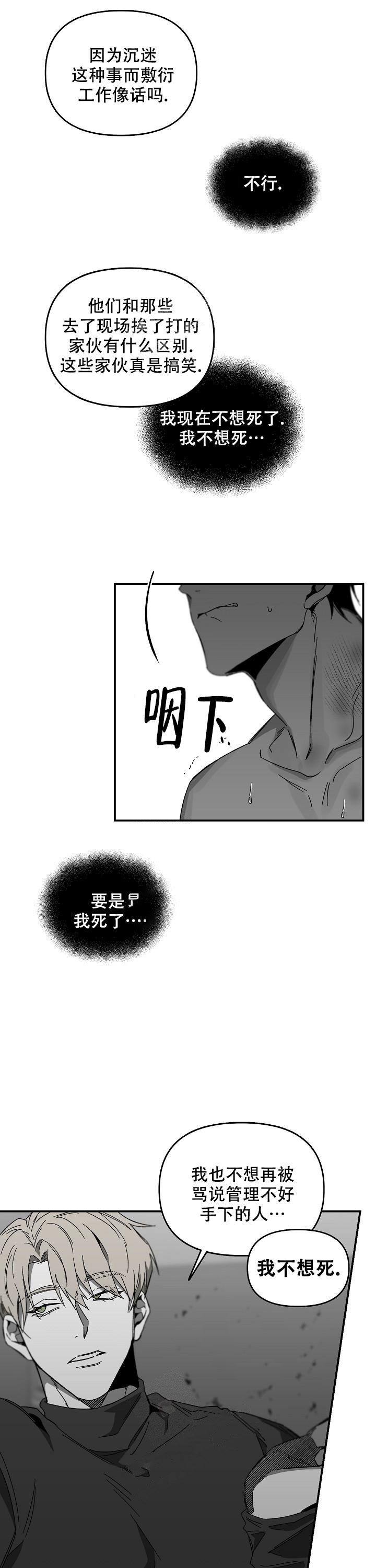 扭曲的情感漫画漫画,第31话2图