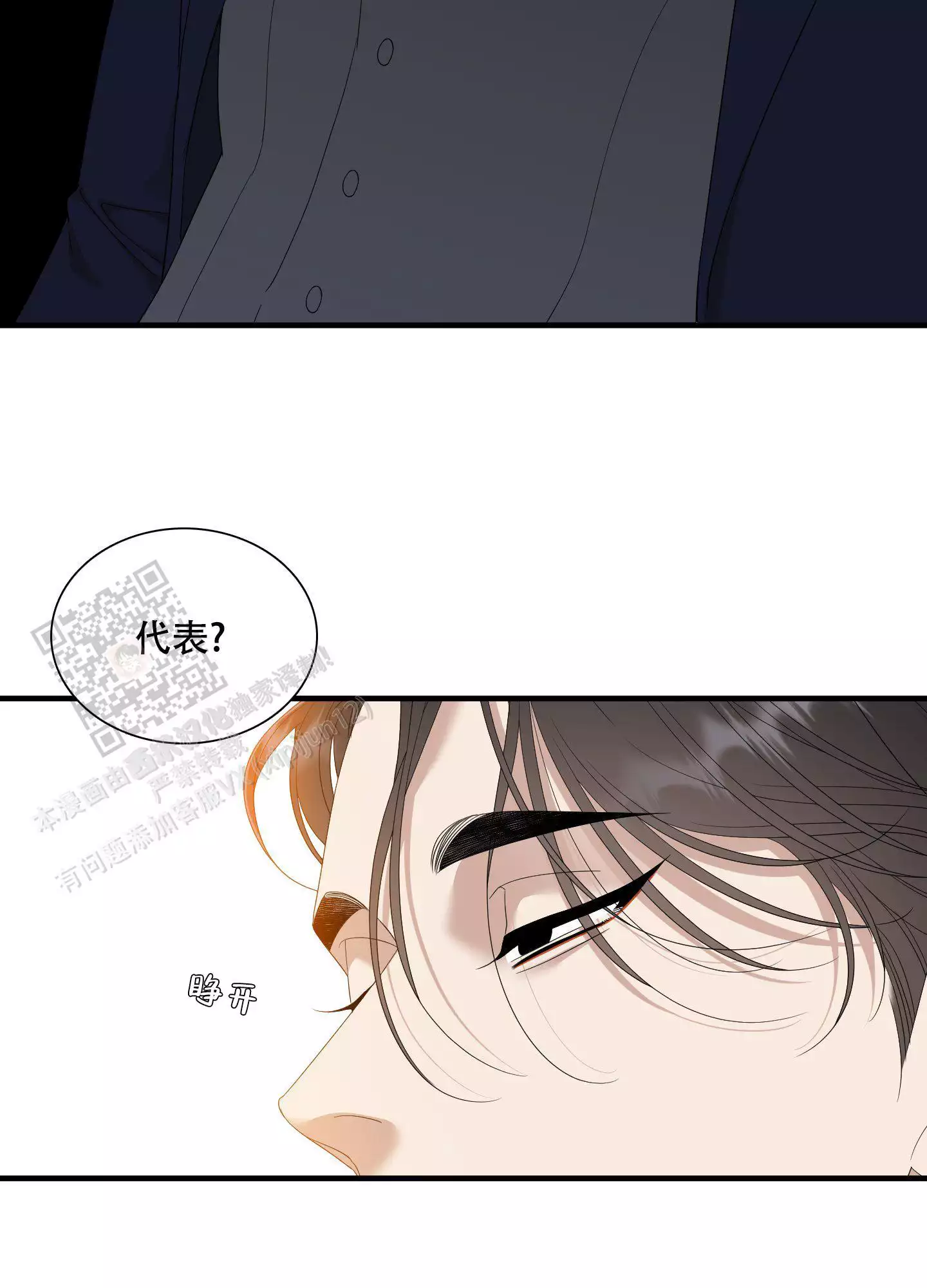 守护的烙印漫画漫画,第158话3图