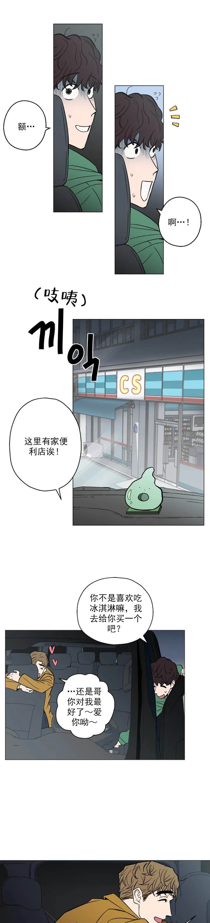 祝耕夫漫画新人类漫画,第36话 36_现女友8图