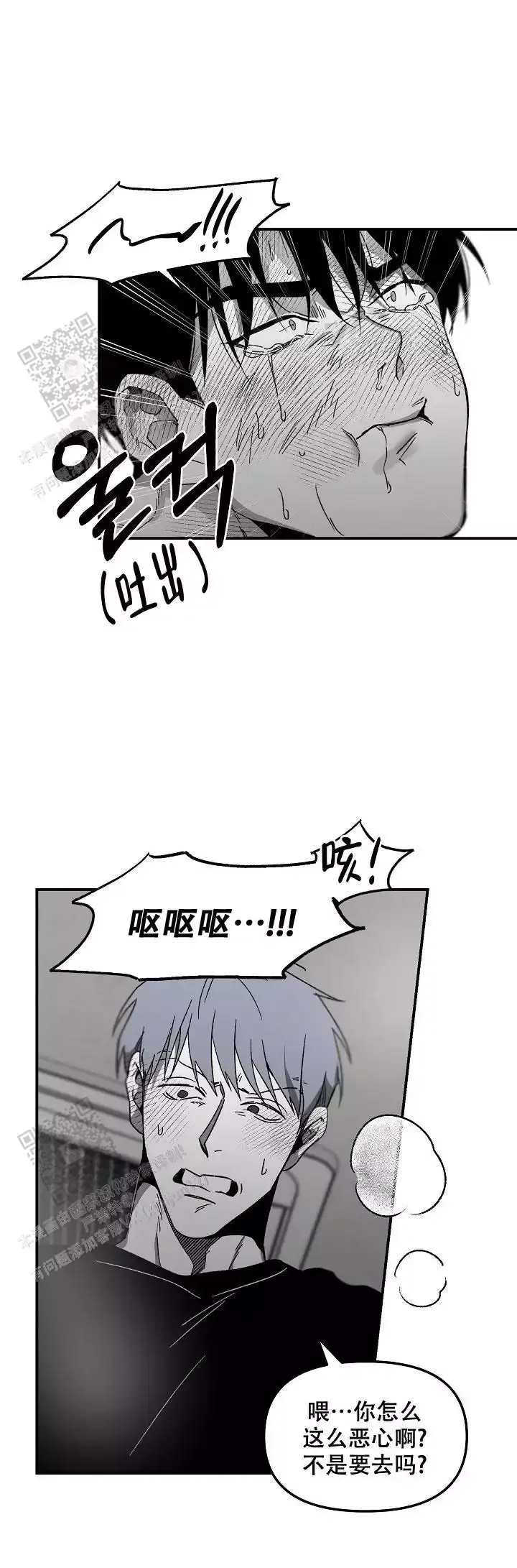 逐渐扭曲的情感漫画,第79话2图