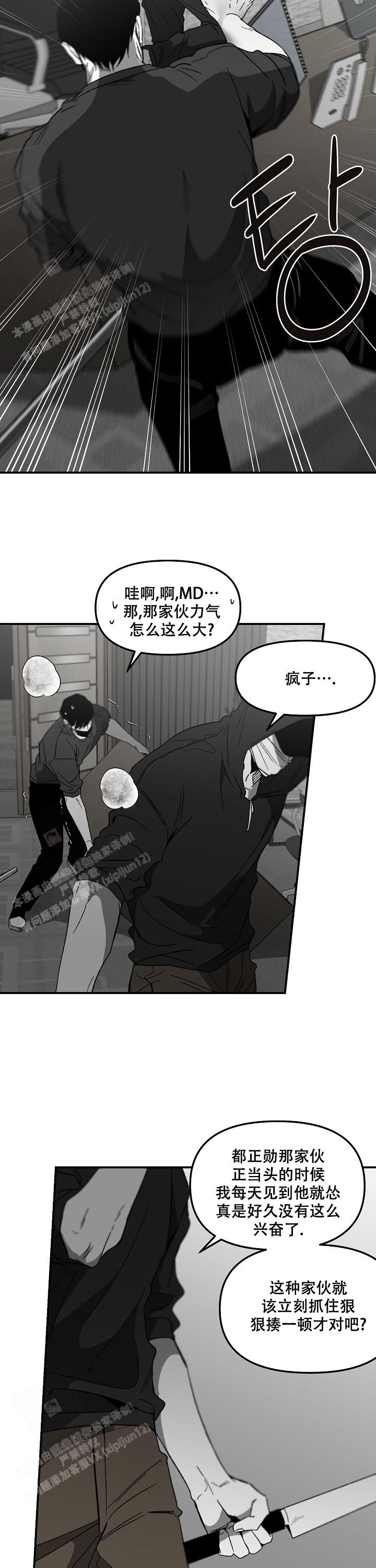 狂王子的扭曲囚爱漫画漫画,第65话2图