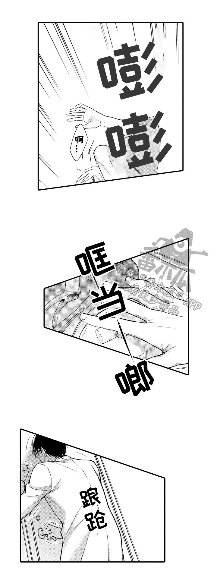 美妙误会漫画漫画,第8章：观察1图