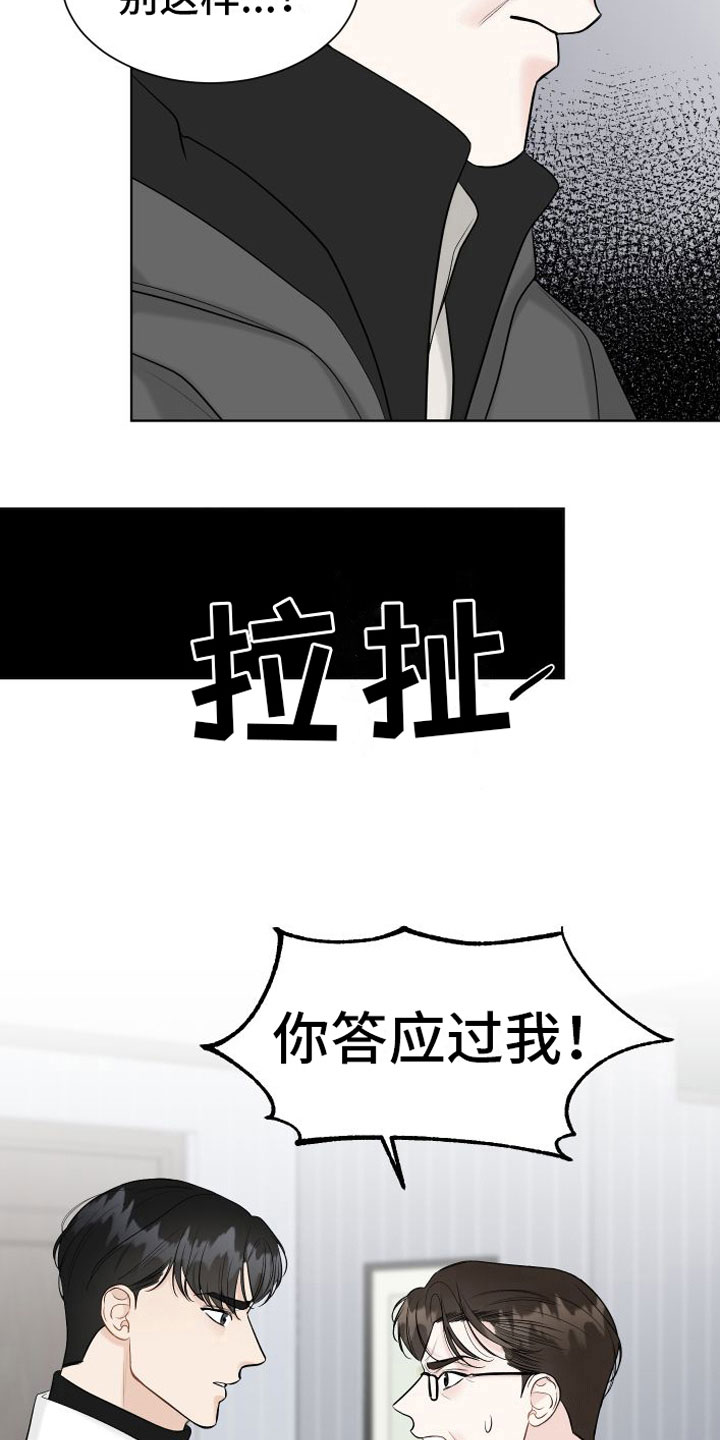 遗失的费洛蒙碎片漫画,第15章： 多出来的鞋2图