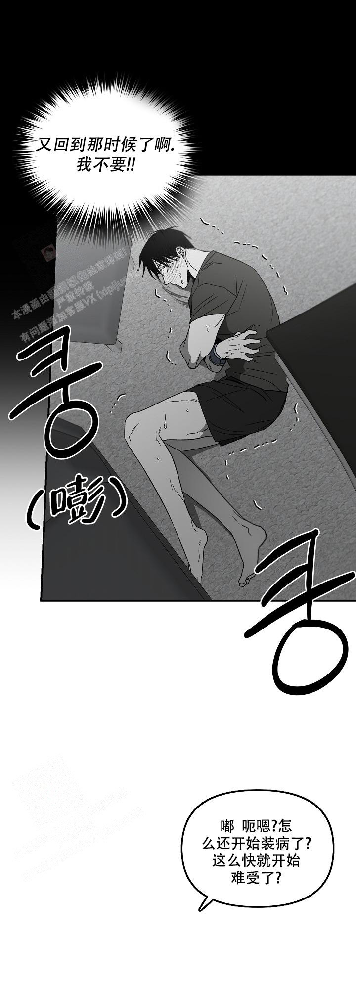 情感扭曲的三个特征漫画,第73话2图