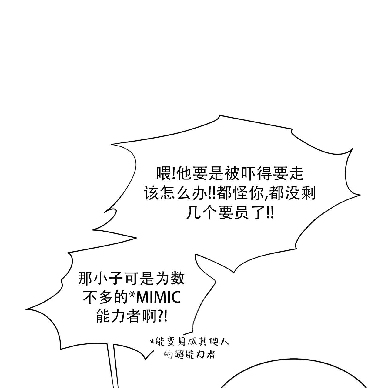 记忆的怪物漫画,第14话3图
