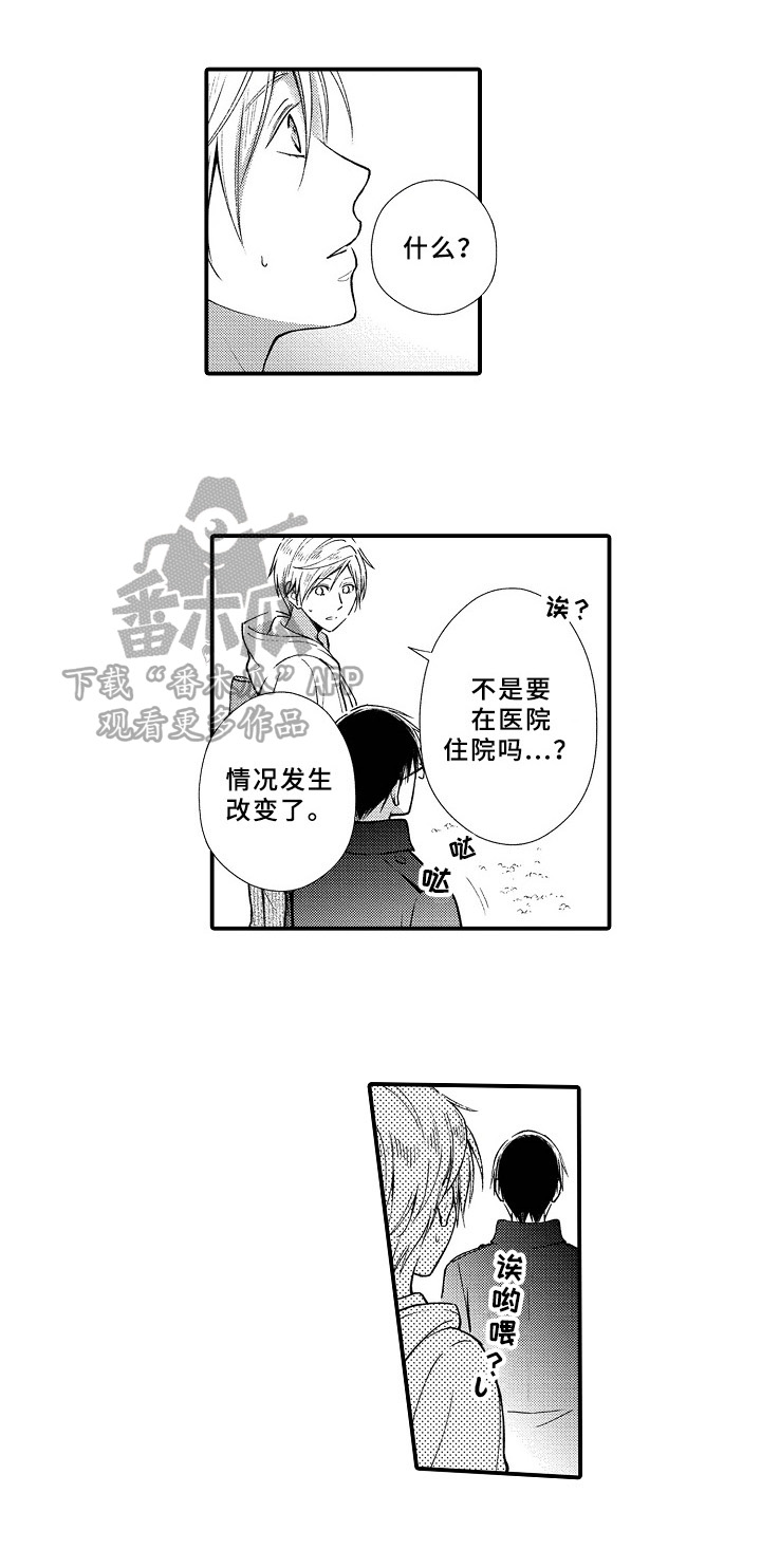 美妙误会漫画漫画,第5章：新房间1图