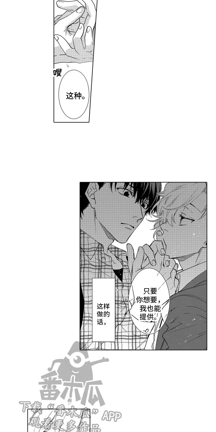 金虎刹邪漫画漫画,第9章：解释2图